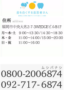 天神の歯医者　オレンジ歯科